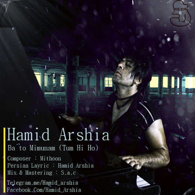 دانلود آهنگ با تو میمونم